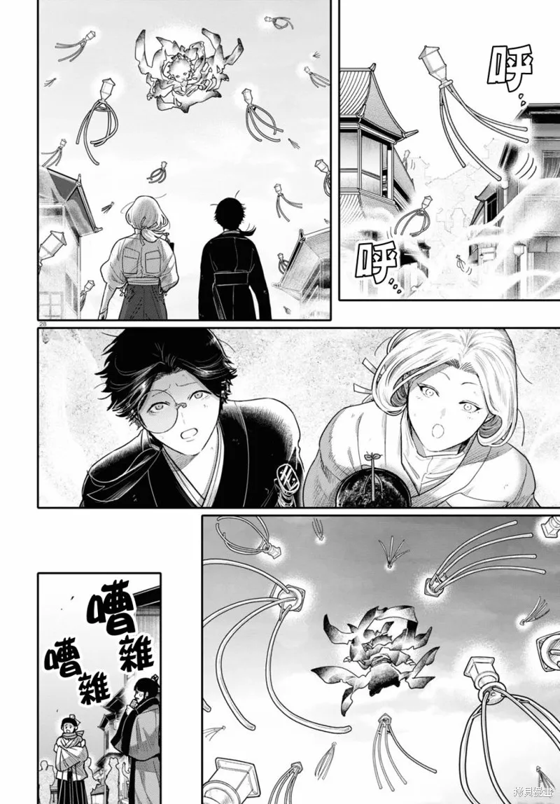 千年狐,第47话,第28张