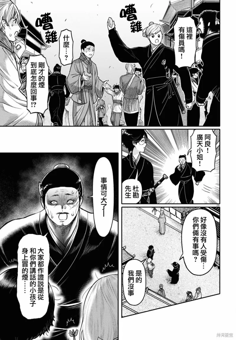 千年狐,第47话,第29张