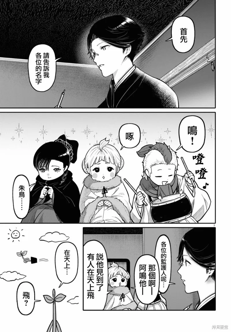 千年狐,第47话,第3张