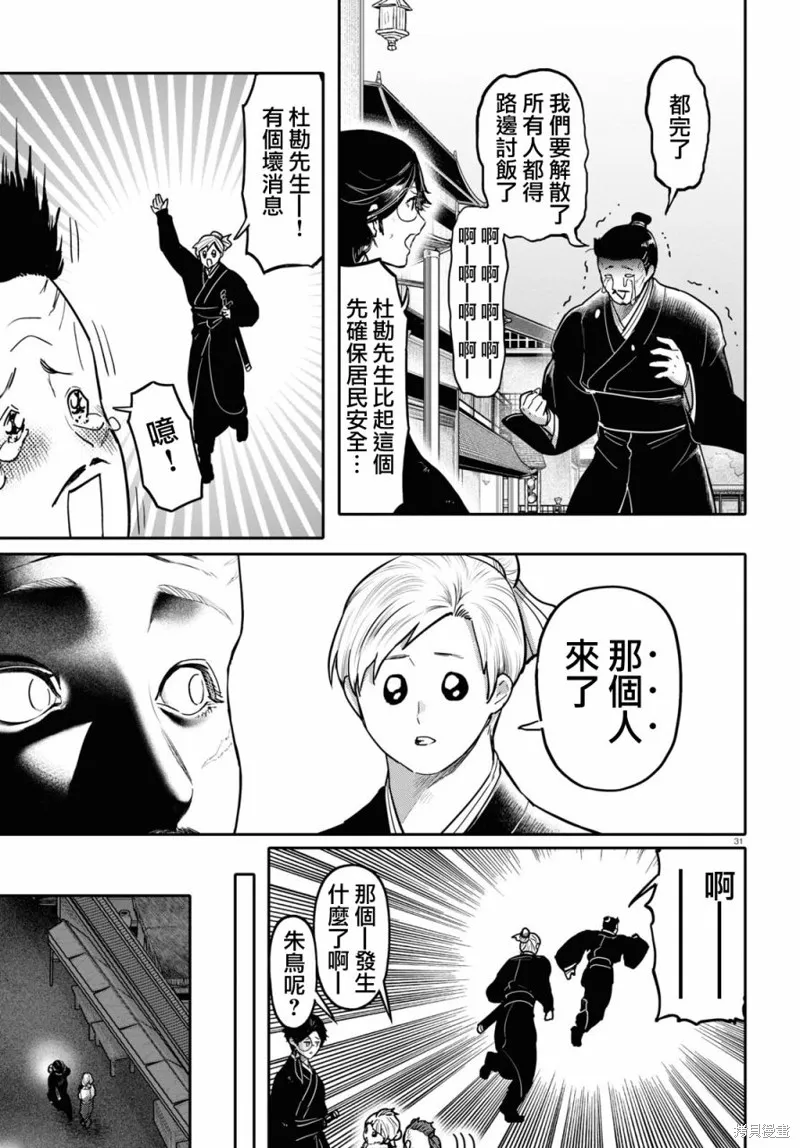 千年狐,第47话,第31张