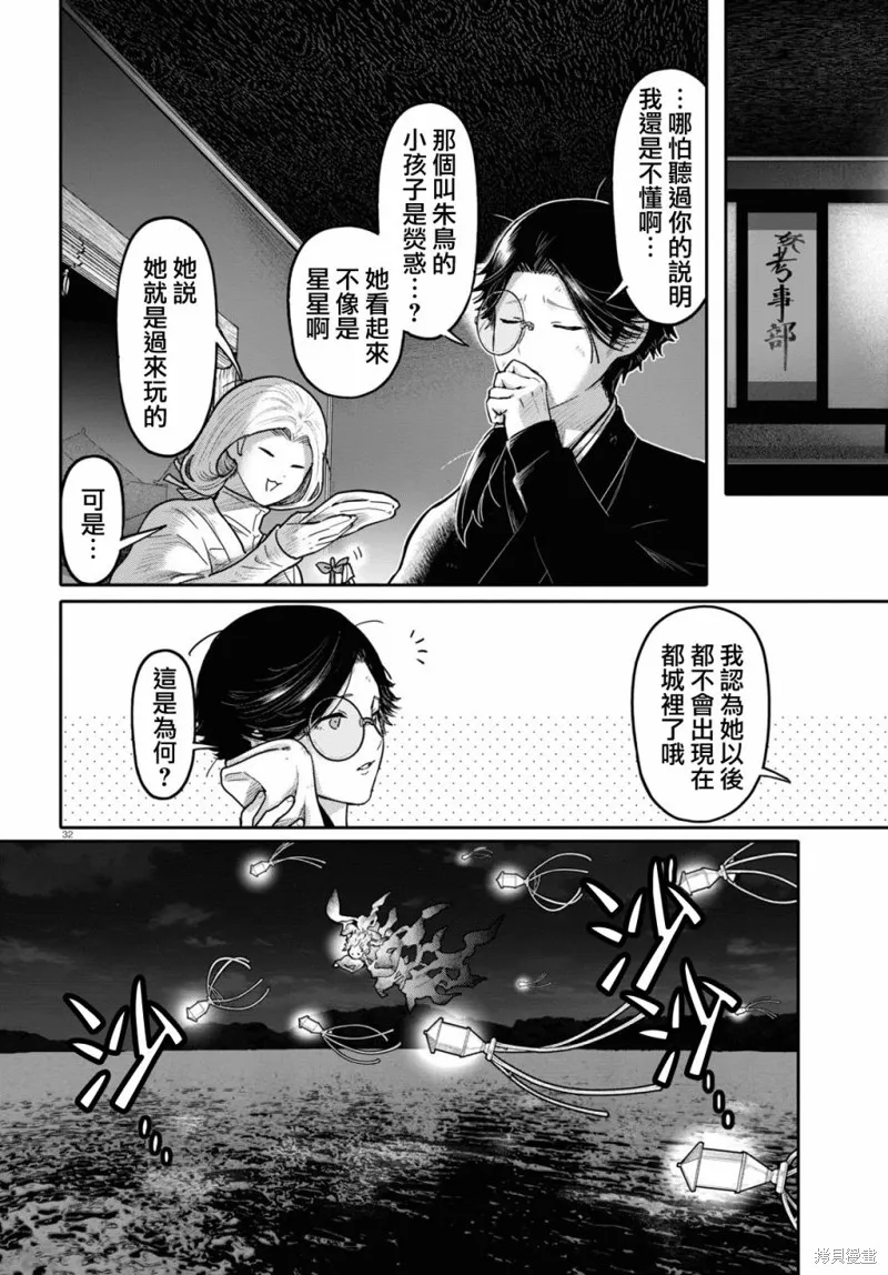 千年狐,第47话,第32张
