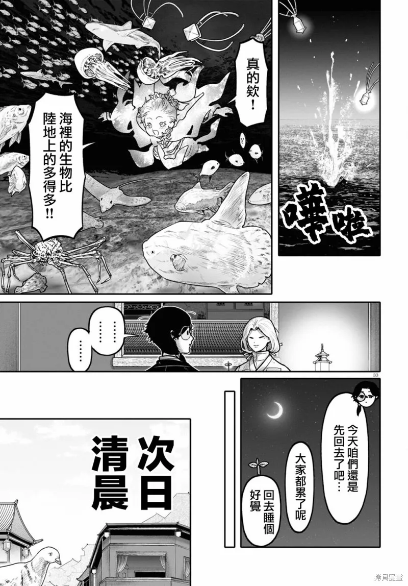 千年狐,第47话,第33张