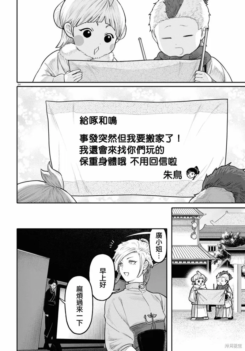 千年狐,第47话,第34张