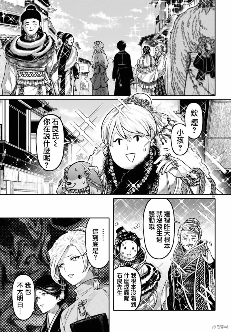 千年狐,第47话,第35张