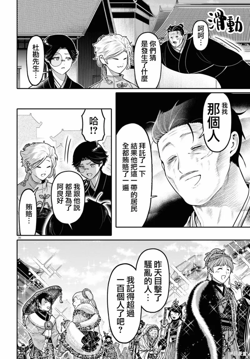 千年狐,第47话,第36张