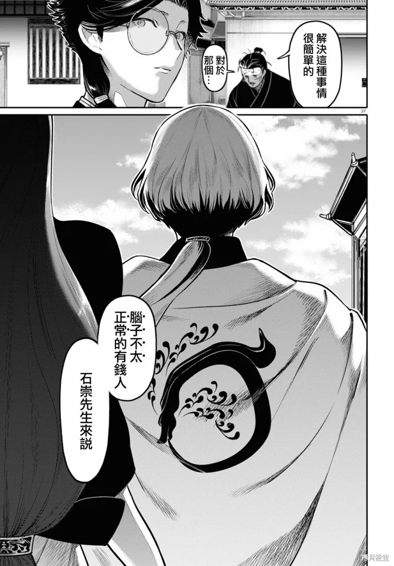 千年狐,第47话,第37张