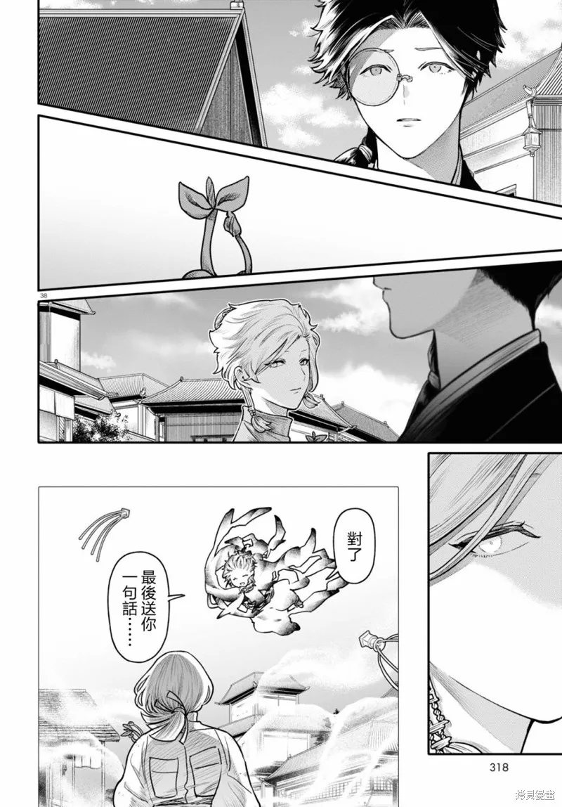 千年狐,第47话,第38张