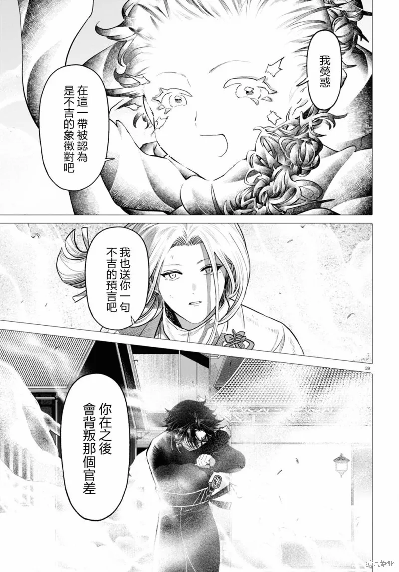 千年狐,第47话,第39张