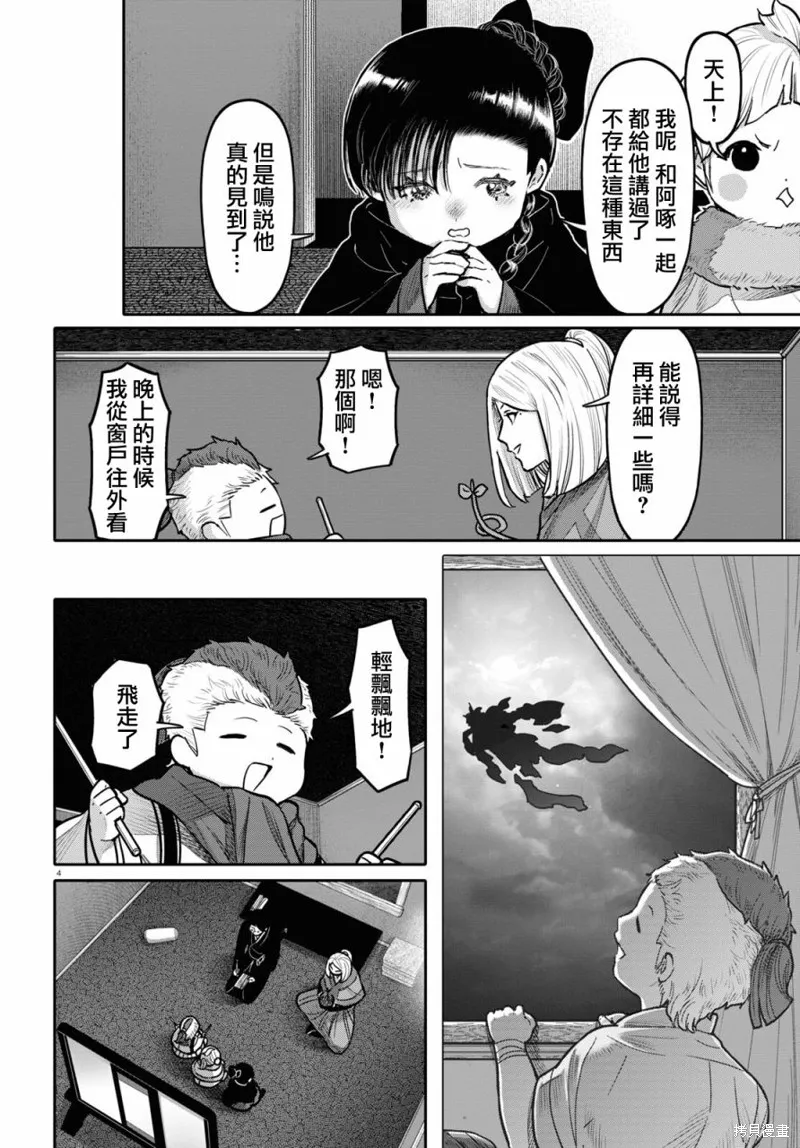 千年狐,第47话,第4张