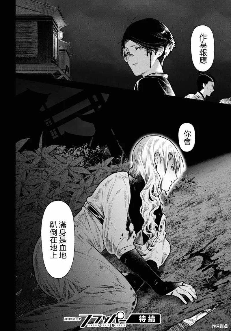 千年狐,第47话,第40张