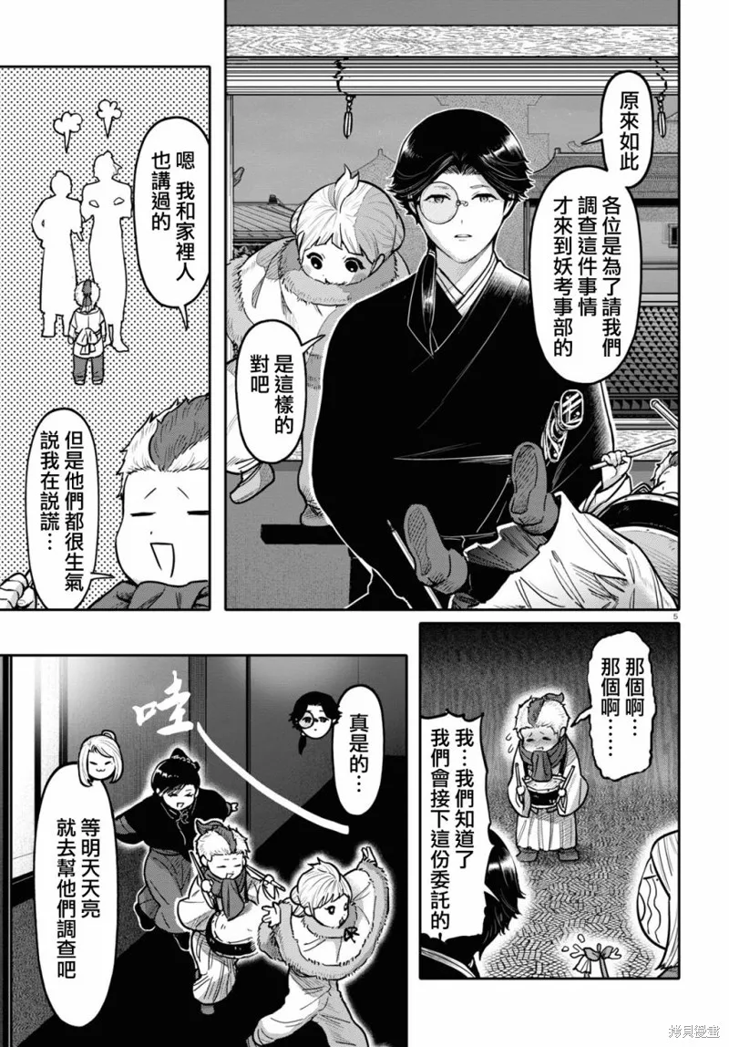 千年狐,第47话,第5张