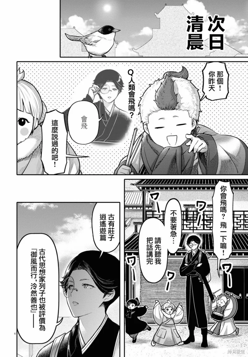 千年狐,第47话,第6张