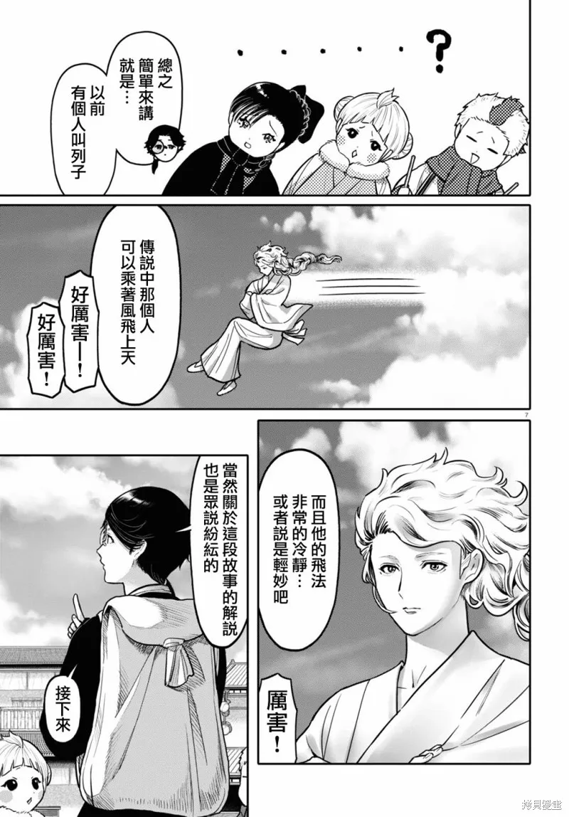 千年狐,第47话,第7张