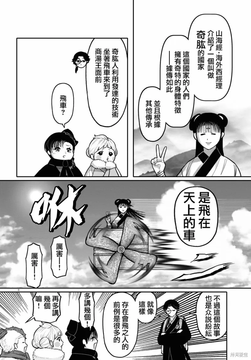 千年狐,第47话,第8张