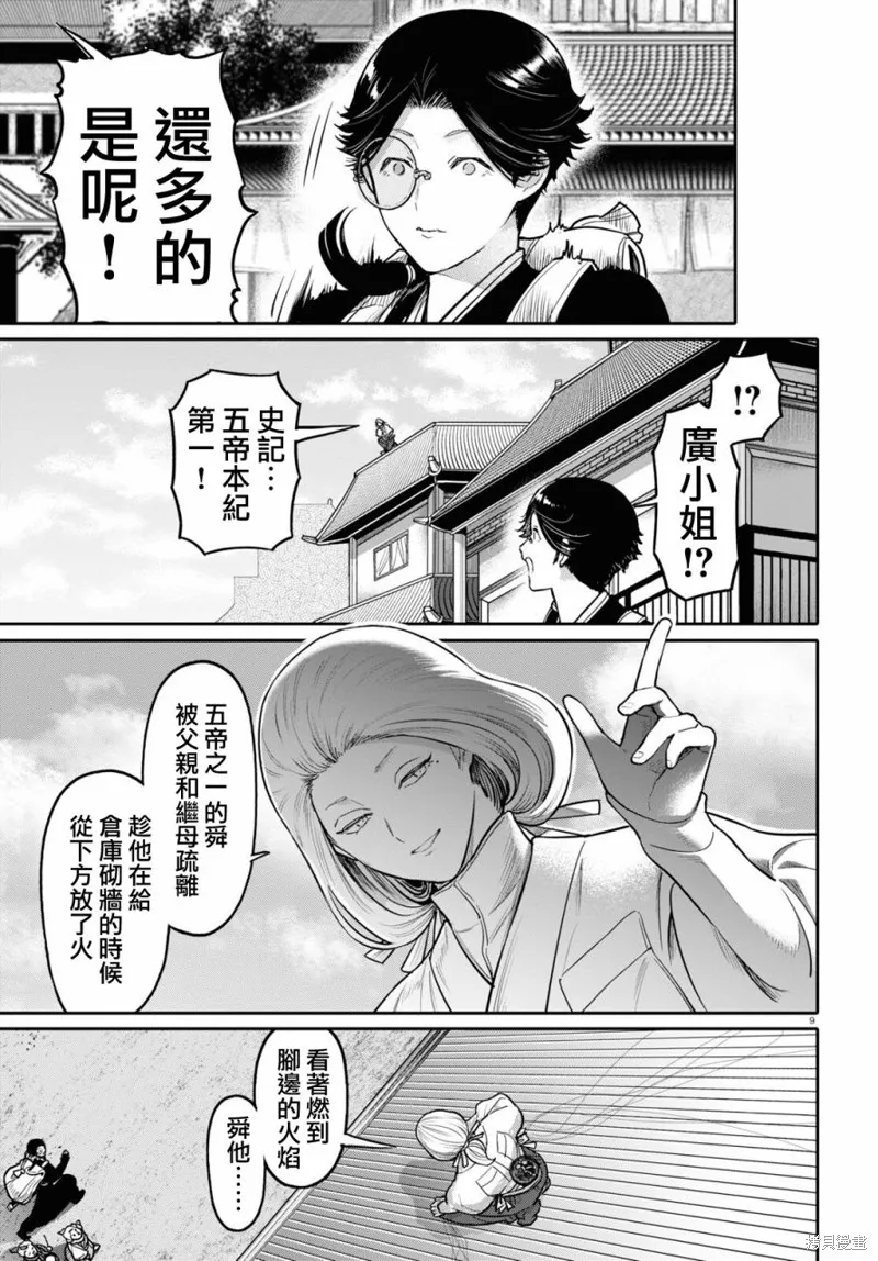 千年狐,第47话,第9张