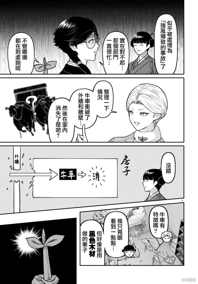 千年狐,第50话,第10张