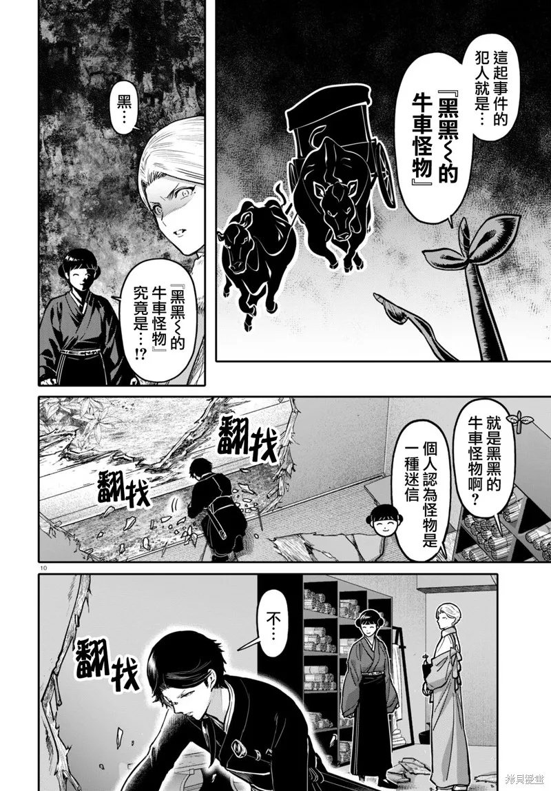 千年狐,第50话,第11张