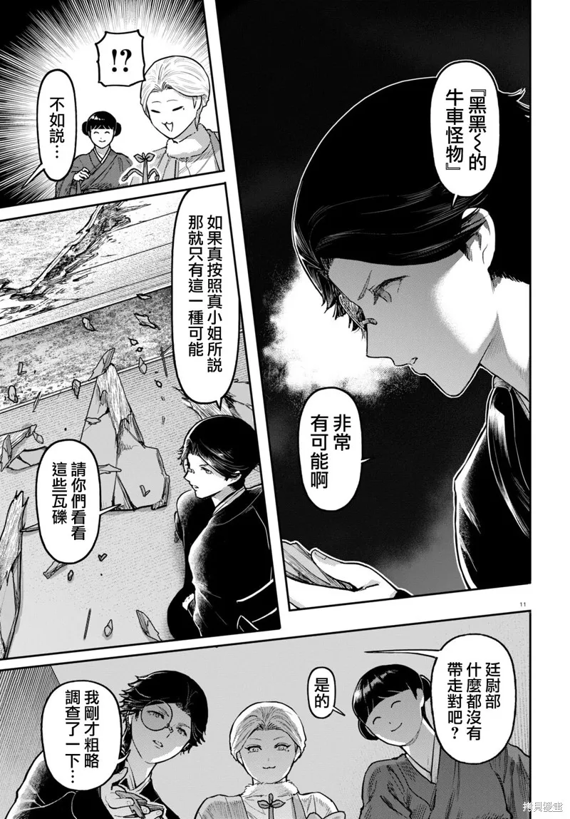 千年狐,第50话,第12张