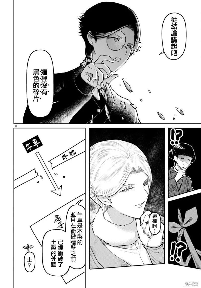 千年狐,第50话,第13张