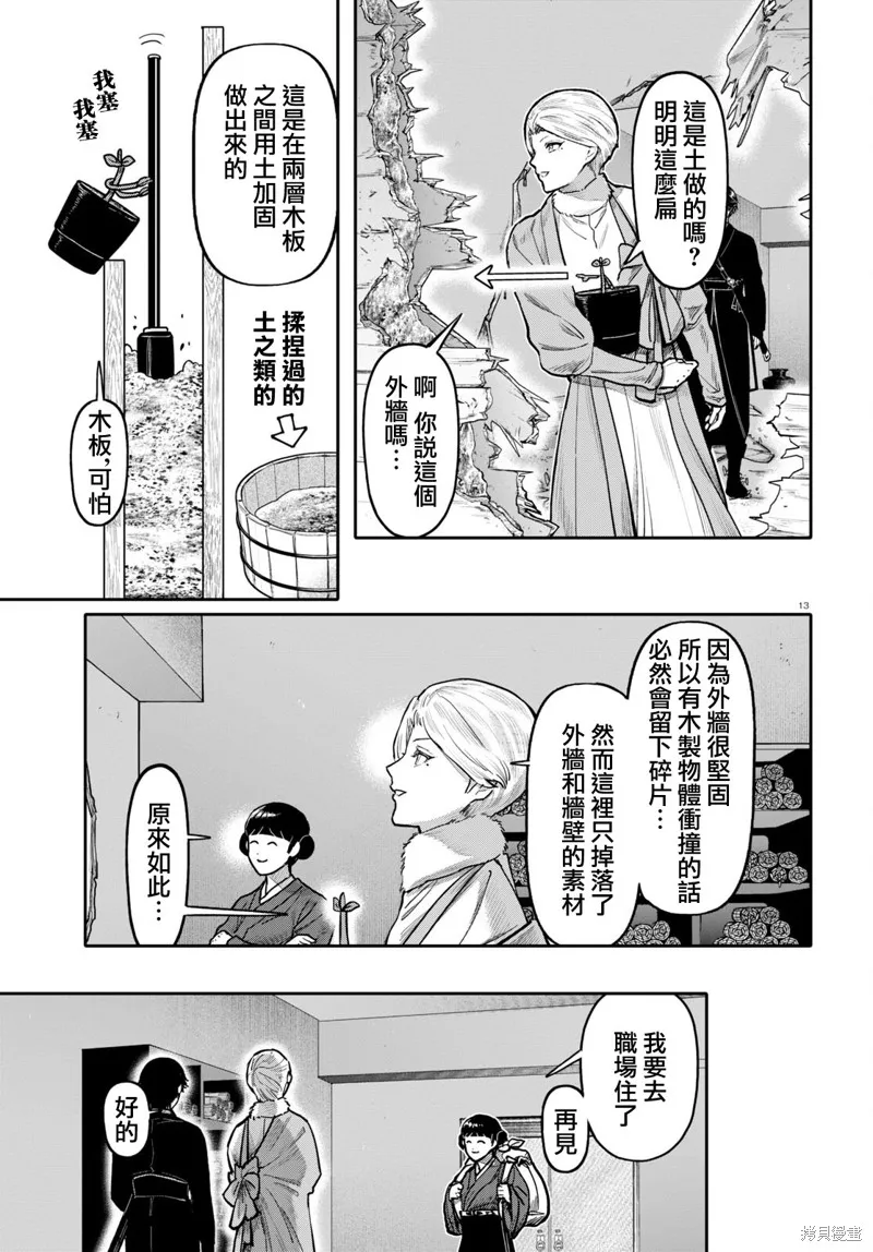 千年狐,第50话,第14张