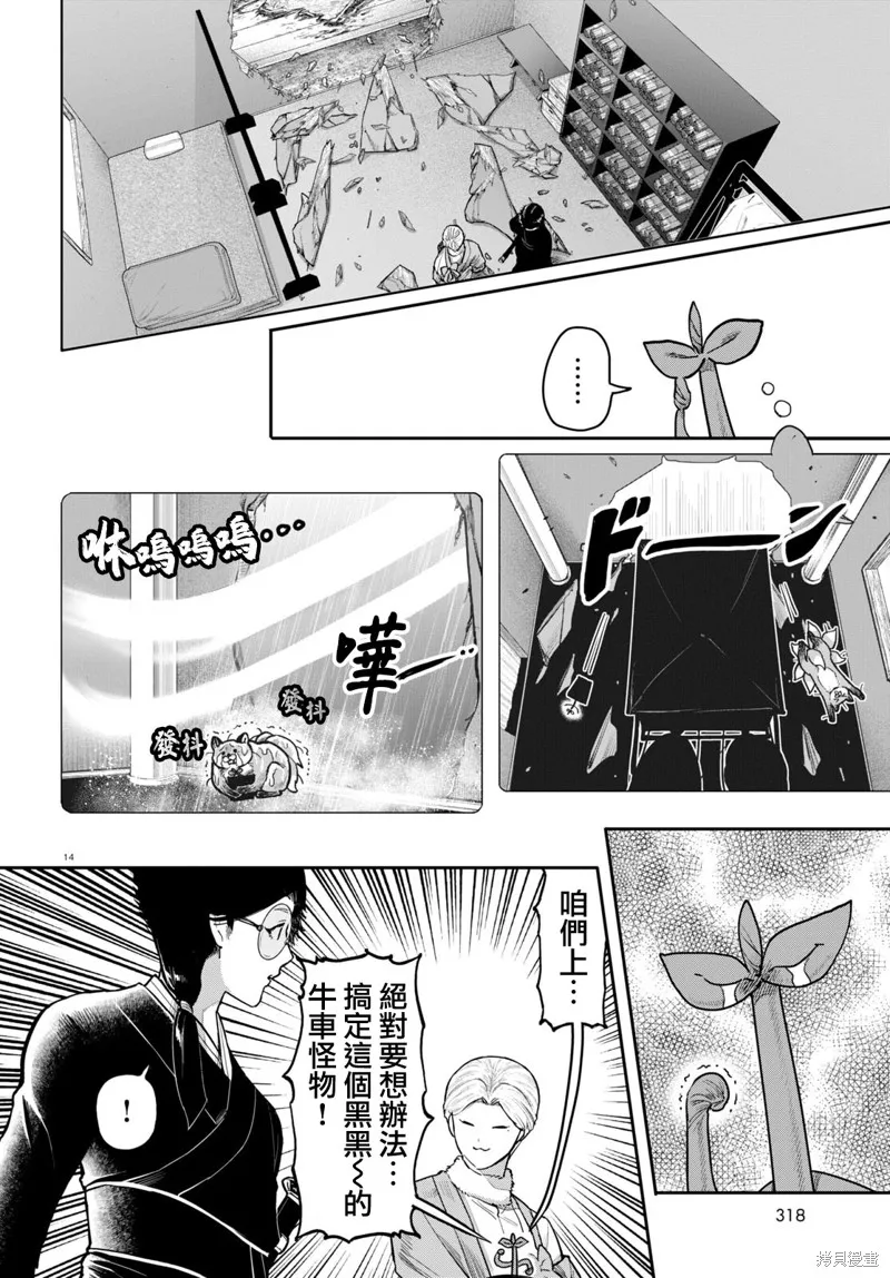 千年狐,第50话,第15张