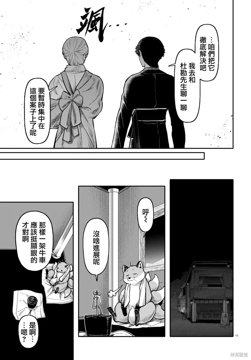 千年狐,第50话,第16张