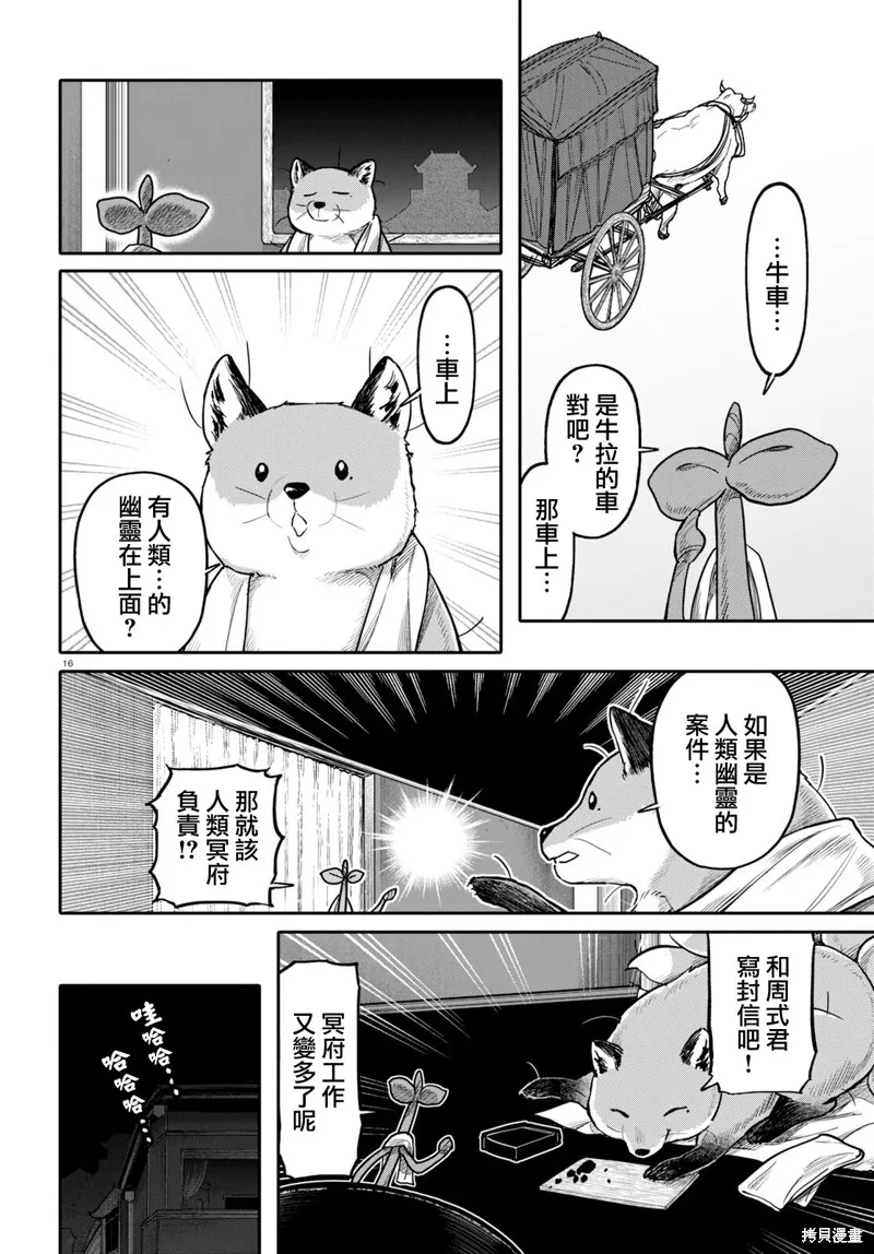 千年狐,第50话,第17张