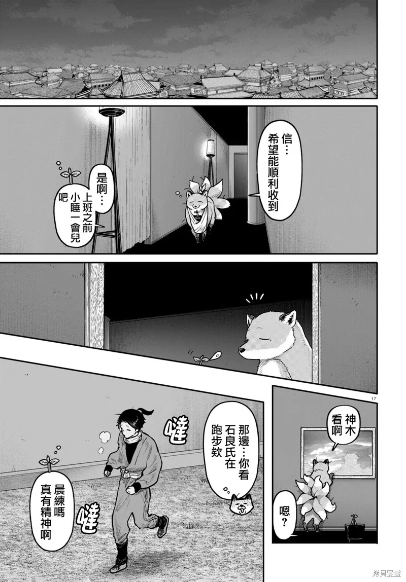千年狐,第50话,第18张