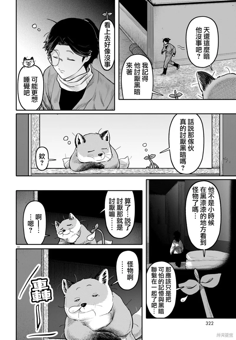 千年狐,第50话,第19张