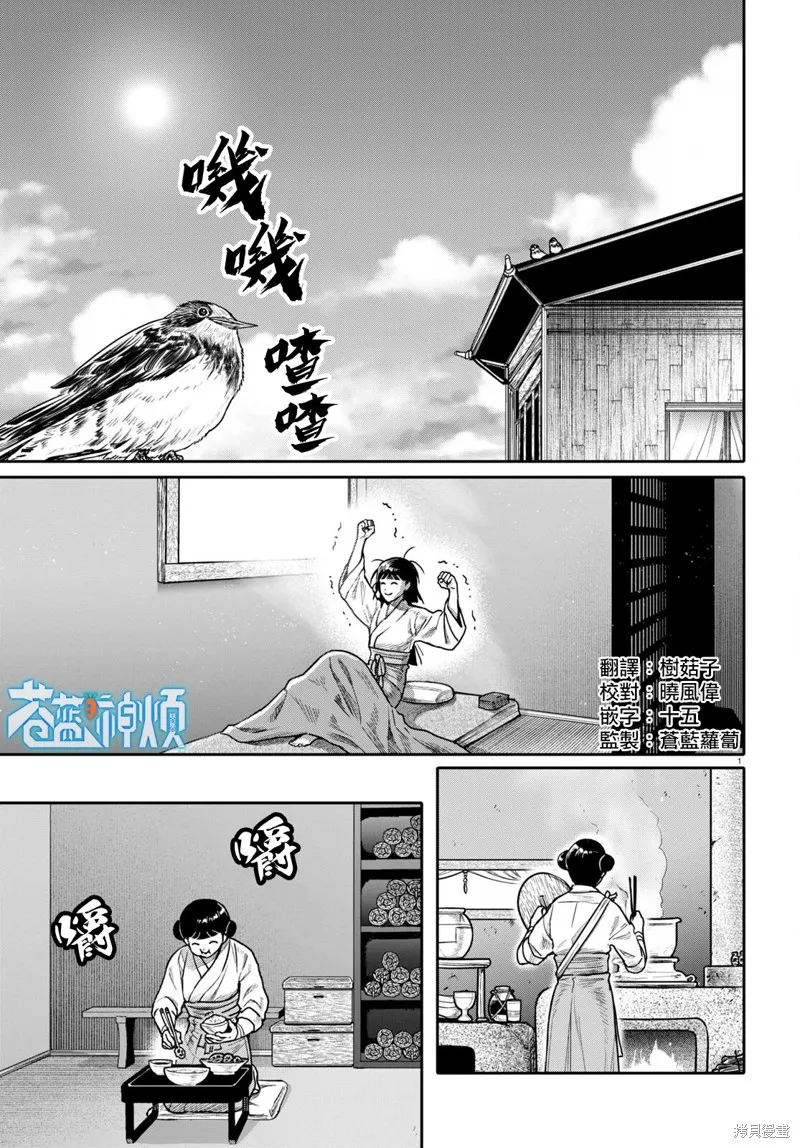千年狐,第50话,第2张
