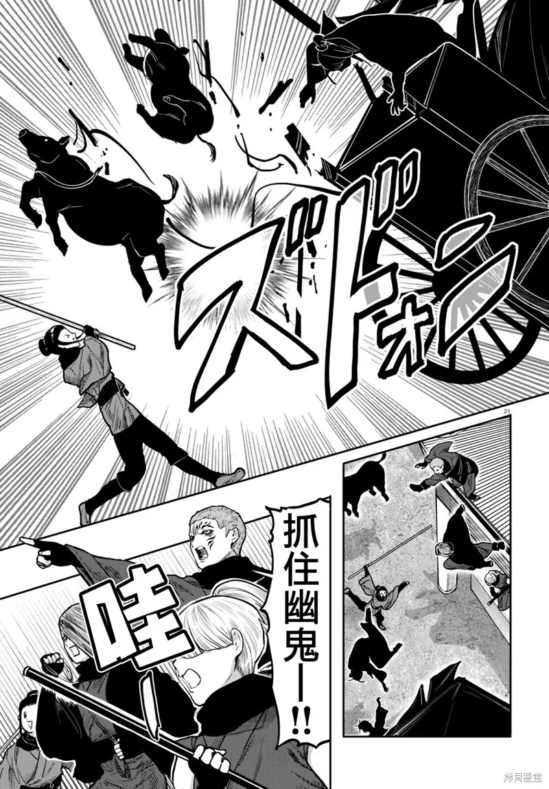 千年狐,第50话,第22张
