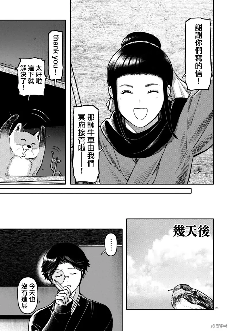 千年狐,第50话,第24张