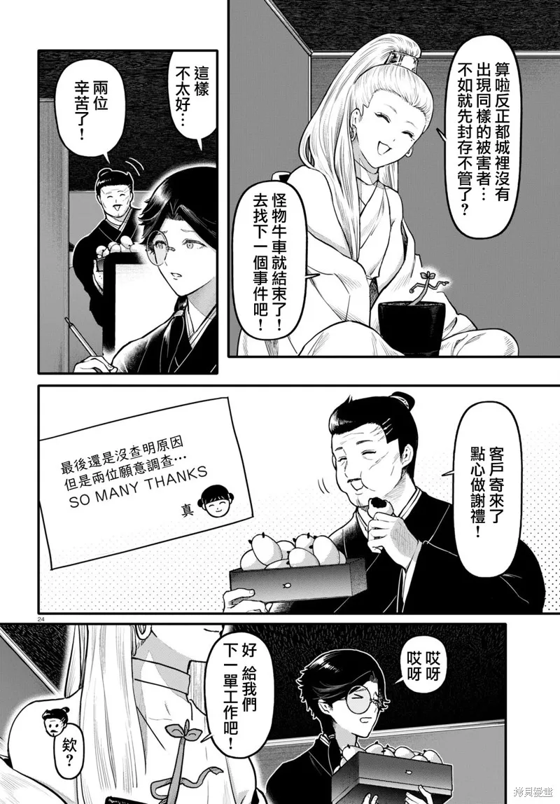 千年狐,第50话,第25张