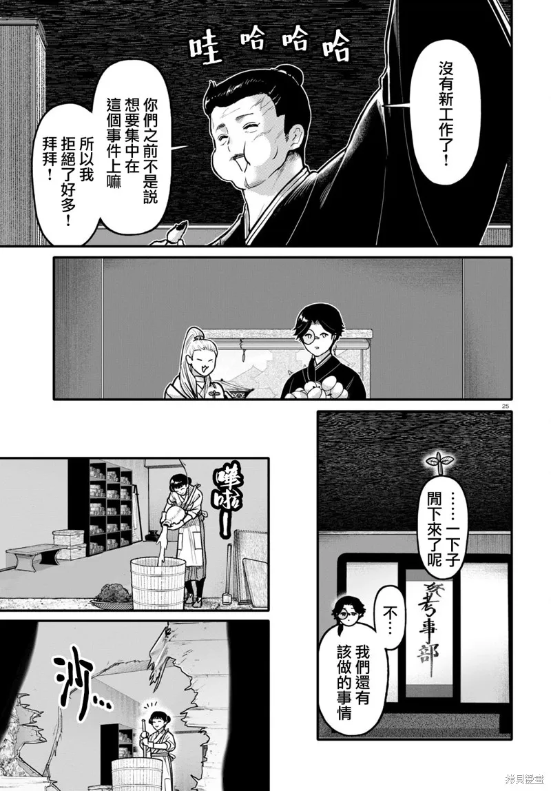 千年狐,第50话,第26张