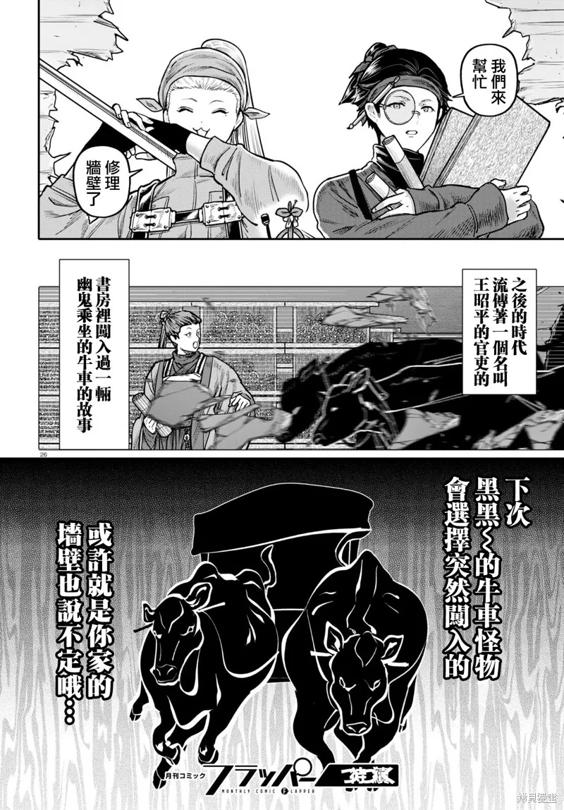 千年狐,第50话,第27张