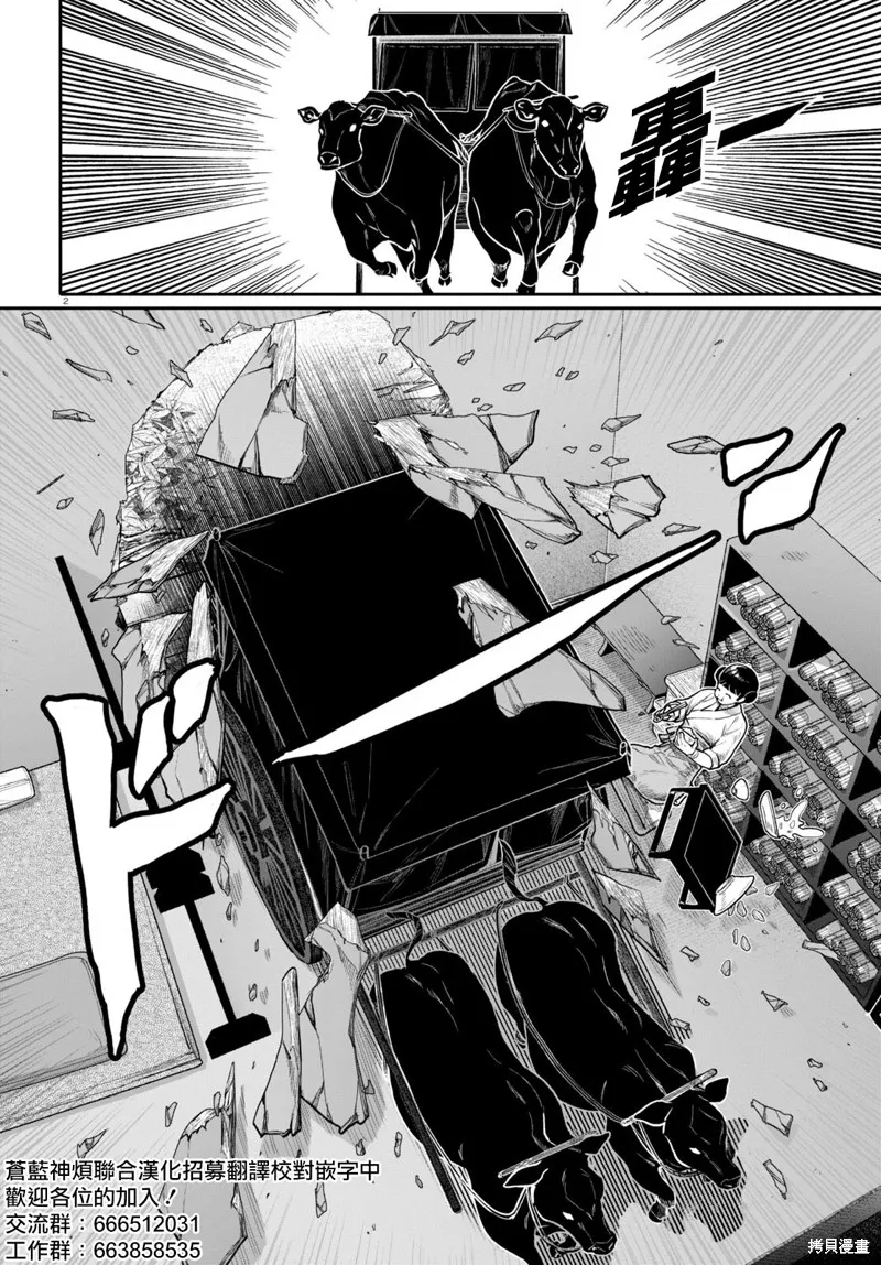 千年狐,第50话,第3张