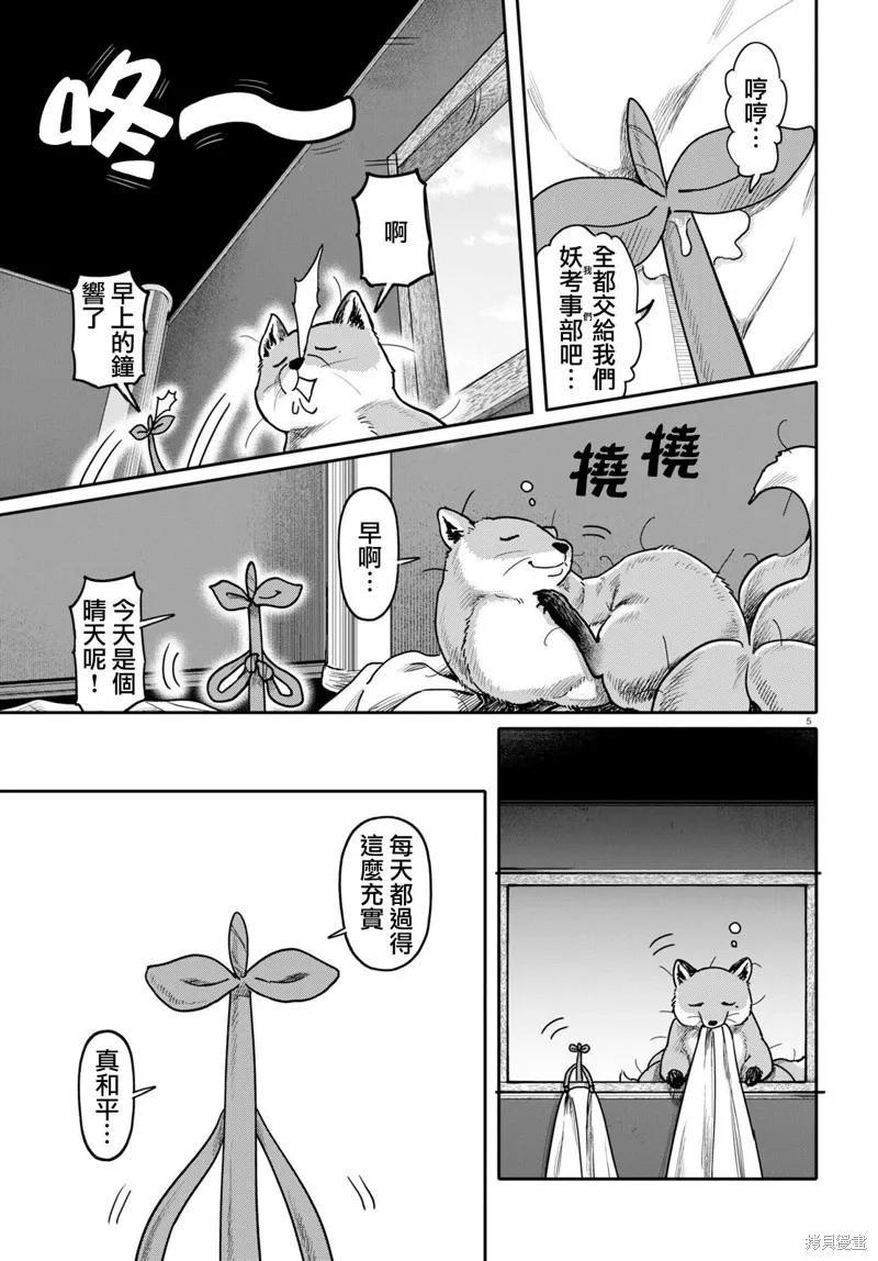 千年狐,第50话,第6张
