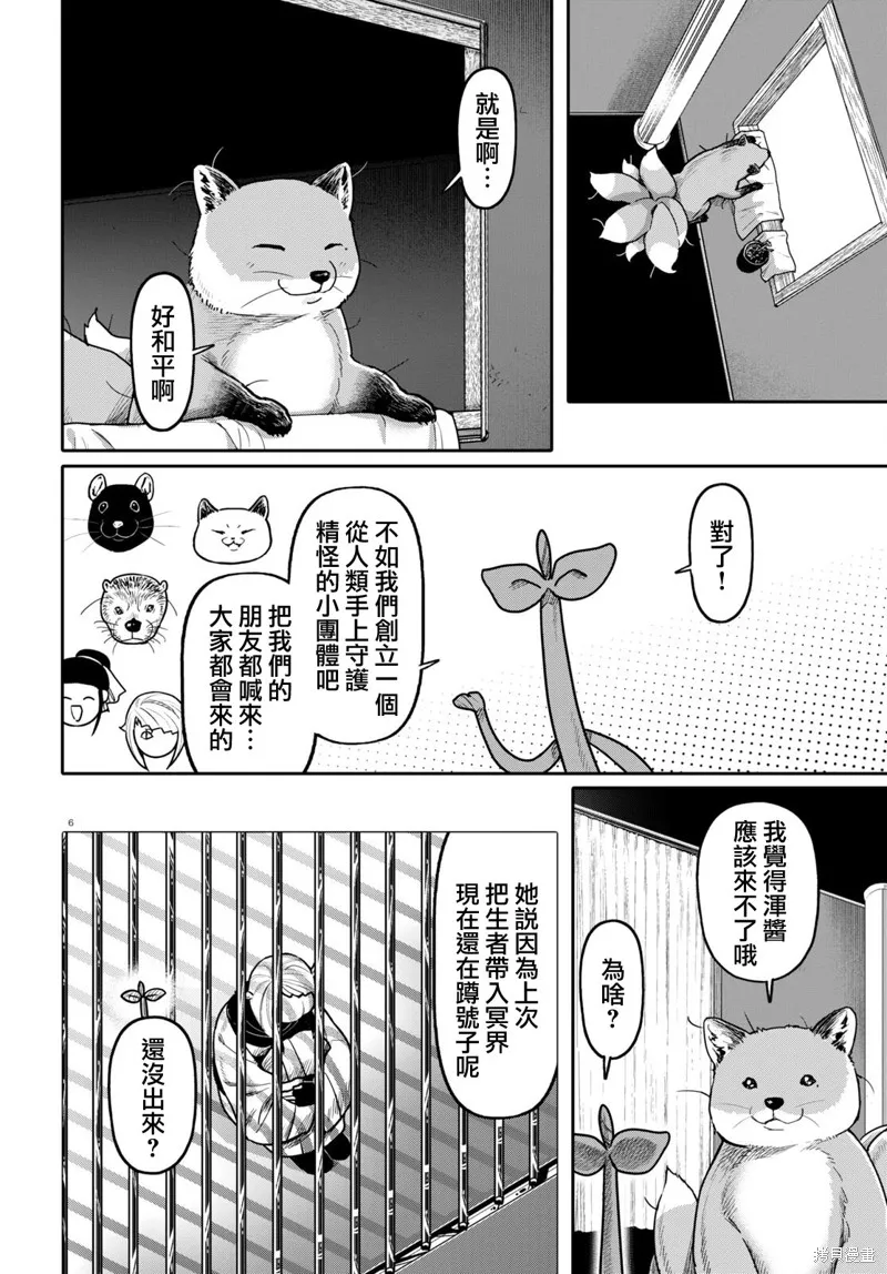 千年狐,第50话,第7张