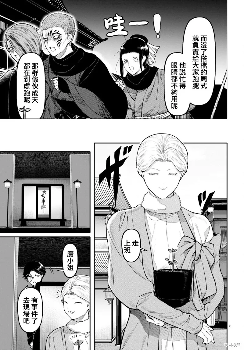千年狐,第50话,第8张