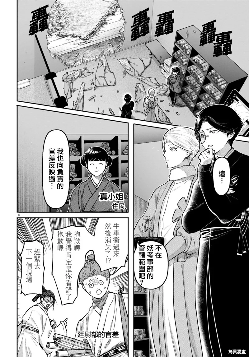 千年狐,第50话,第9张