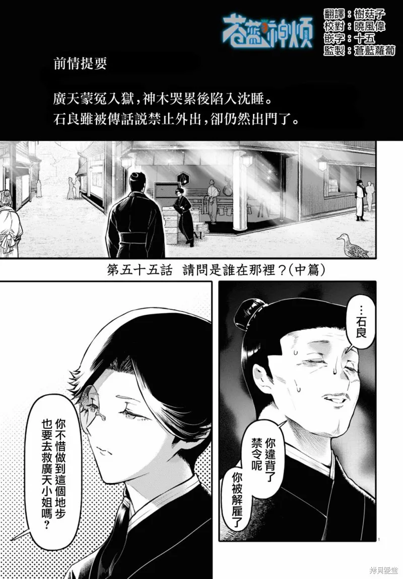 千年狐,第55话,第1张