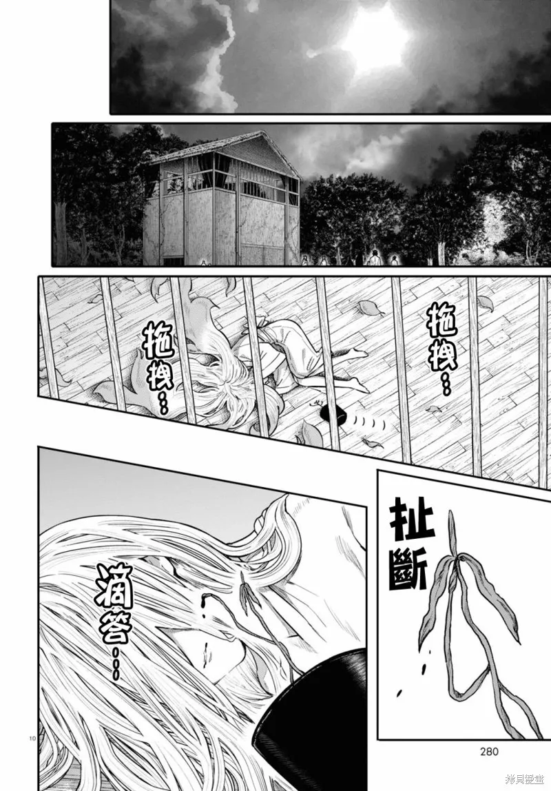 千年狐,第55话,第10张