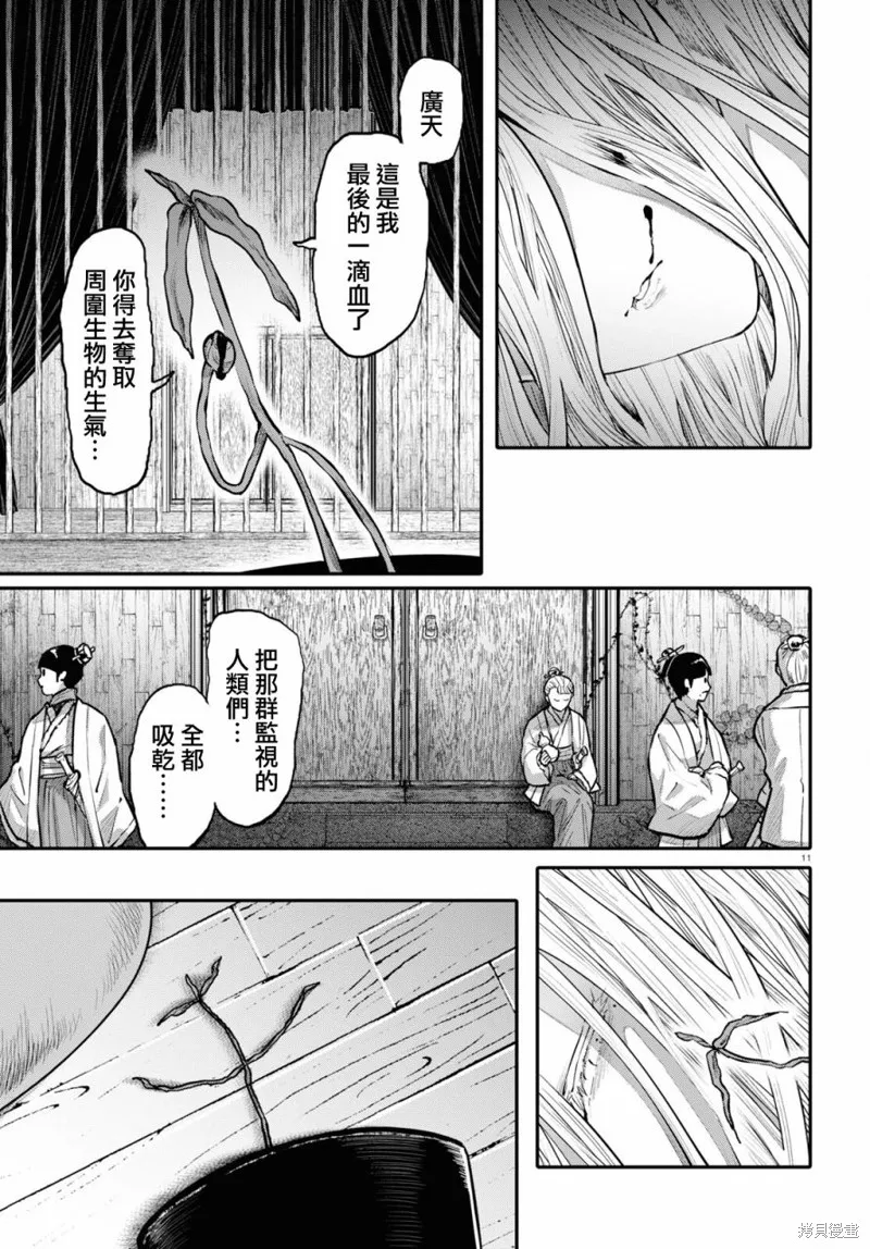 千年狐,第55话,第11张