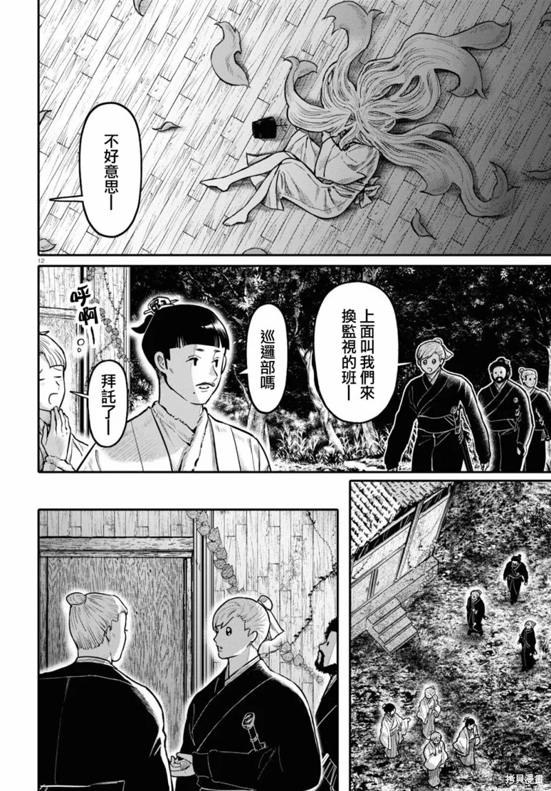 千年狐,第55话,第12张