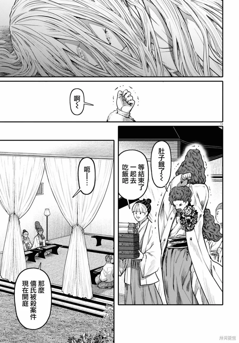 千年狐,第55话,第13张