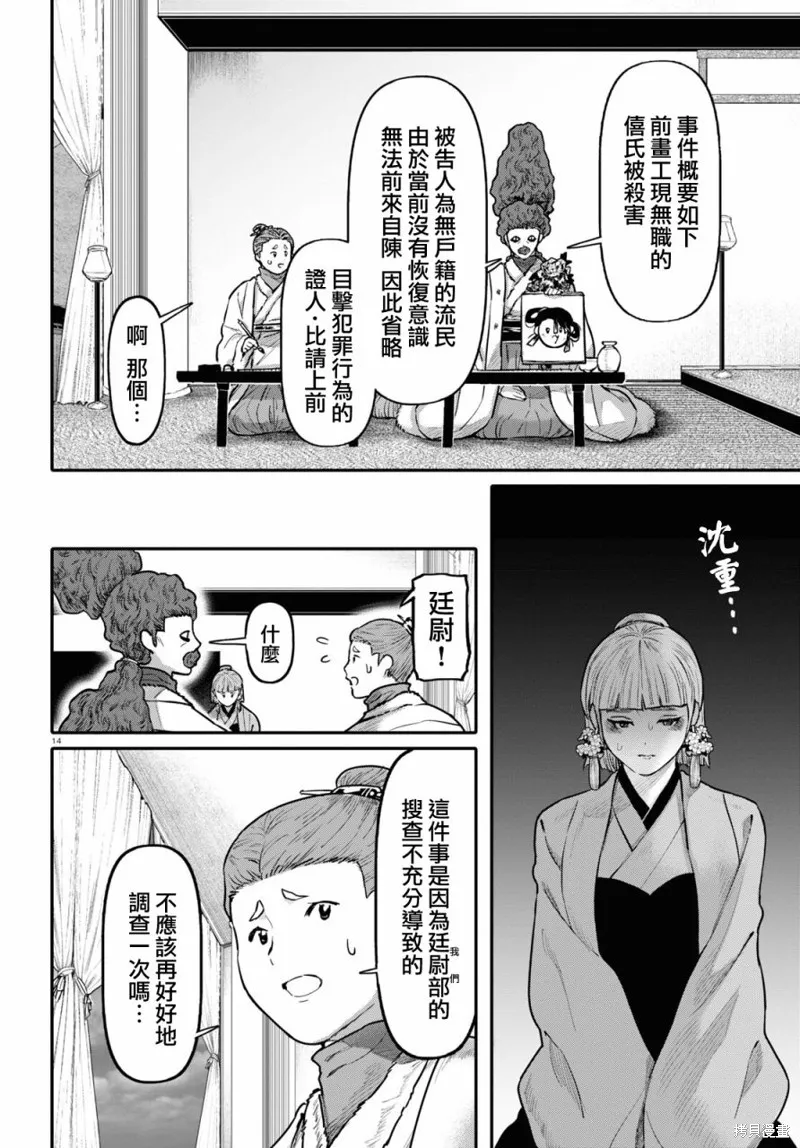 千年狐,第55话,第14张