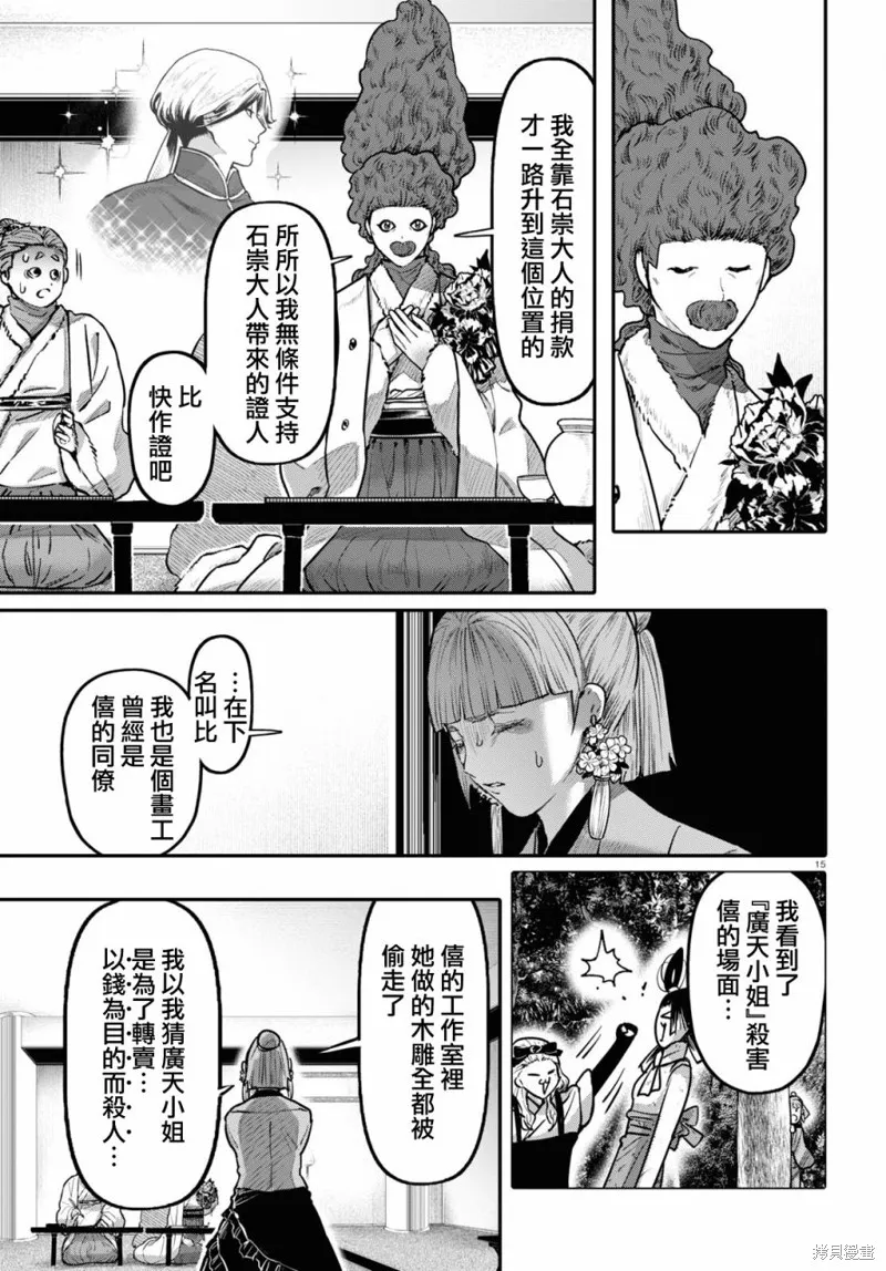 千年狐,第55话,第15张
