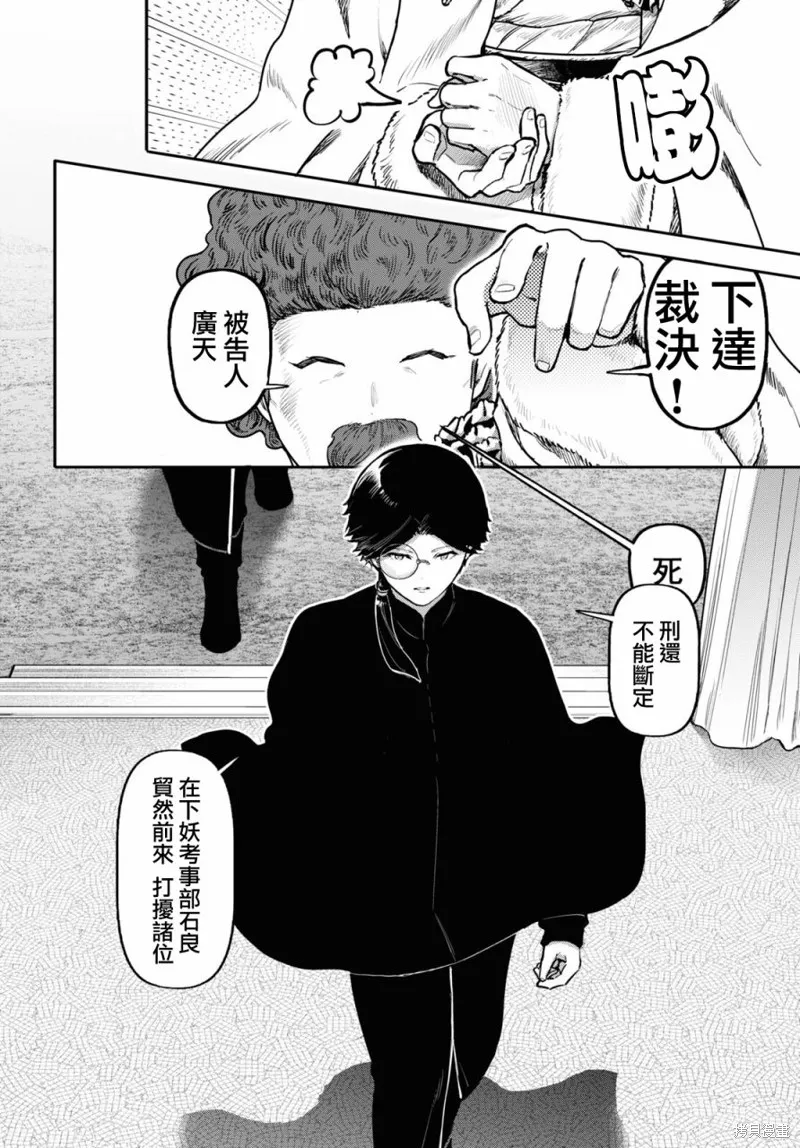 千年狐,第55话,第16张