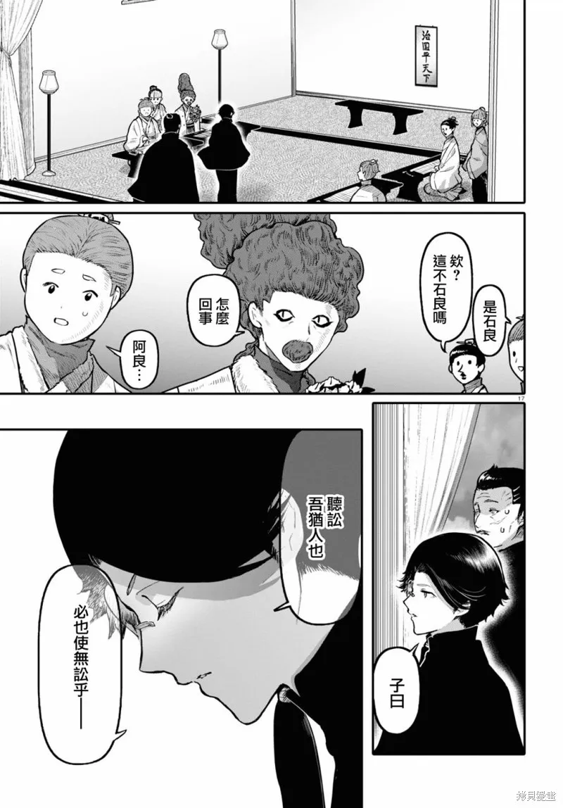 千年狐,第55话,第17张