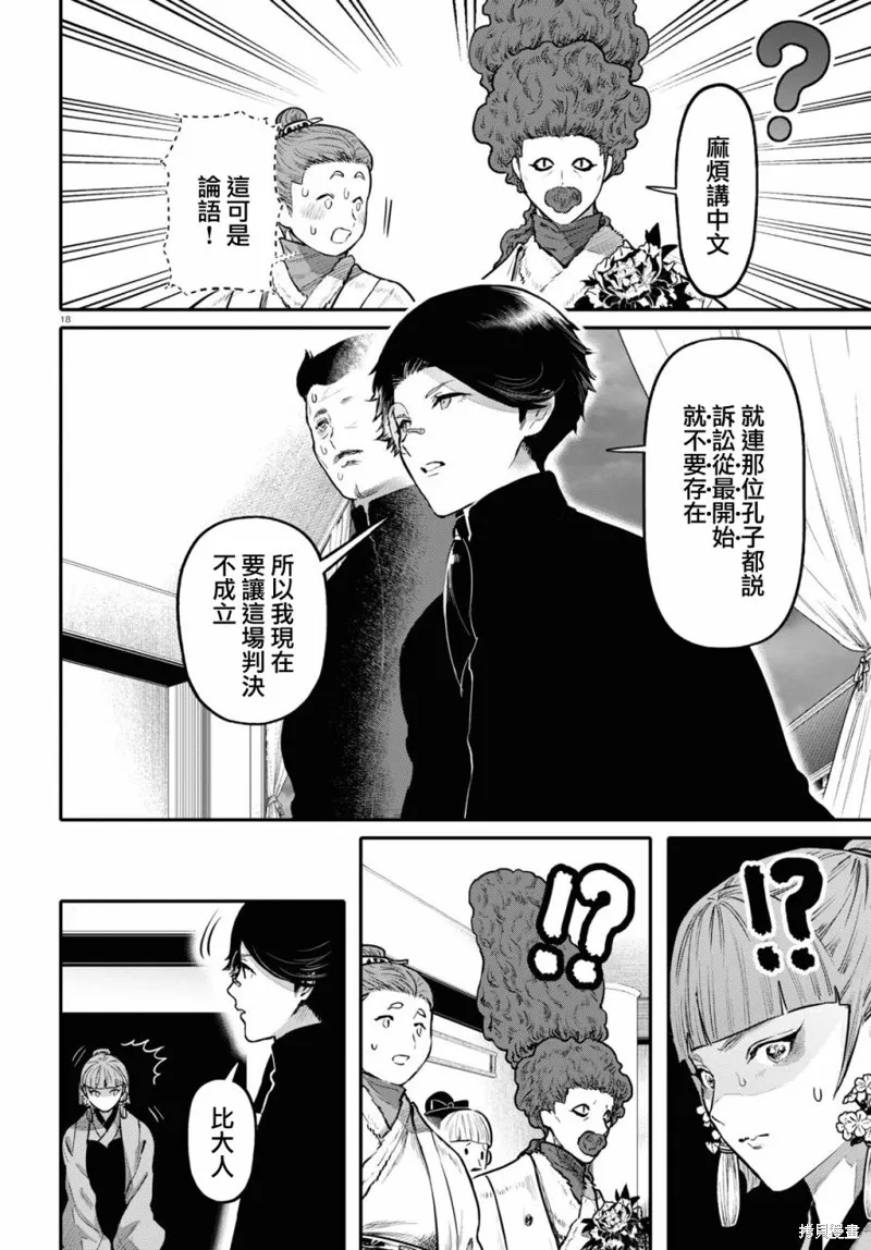 千年狐,第55话,第18张